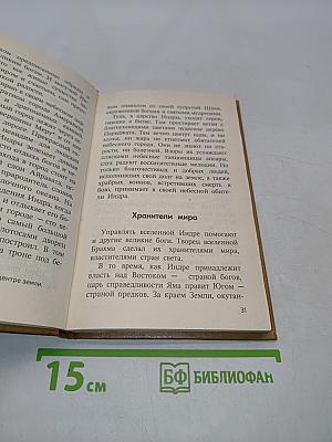 Голубая роза. Сборник мифов для детей