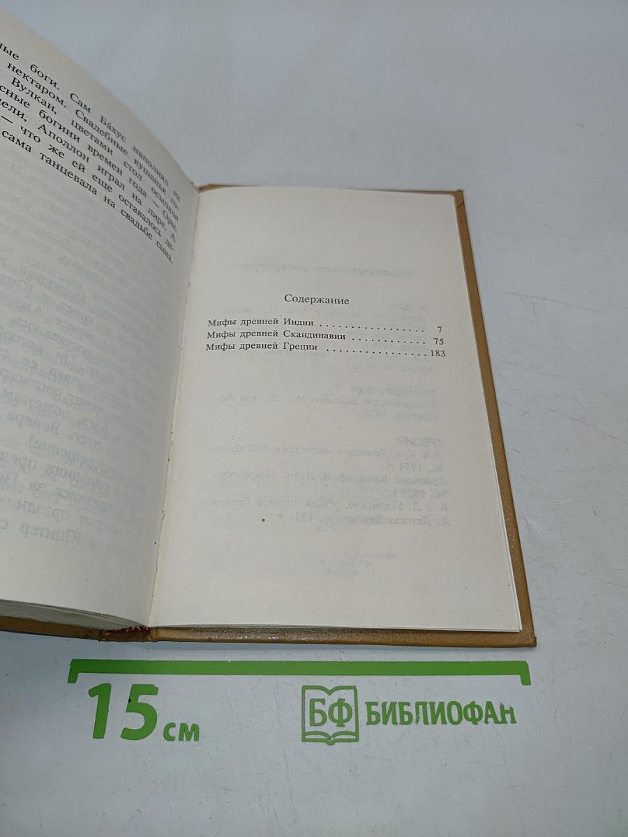 Голубая роза. Сборник мифов для детей