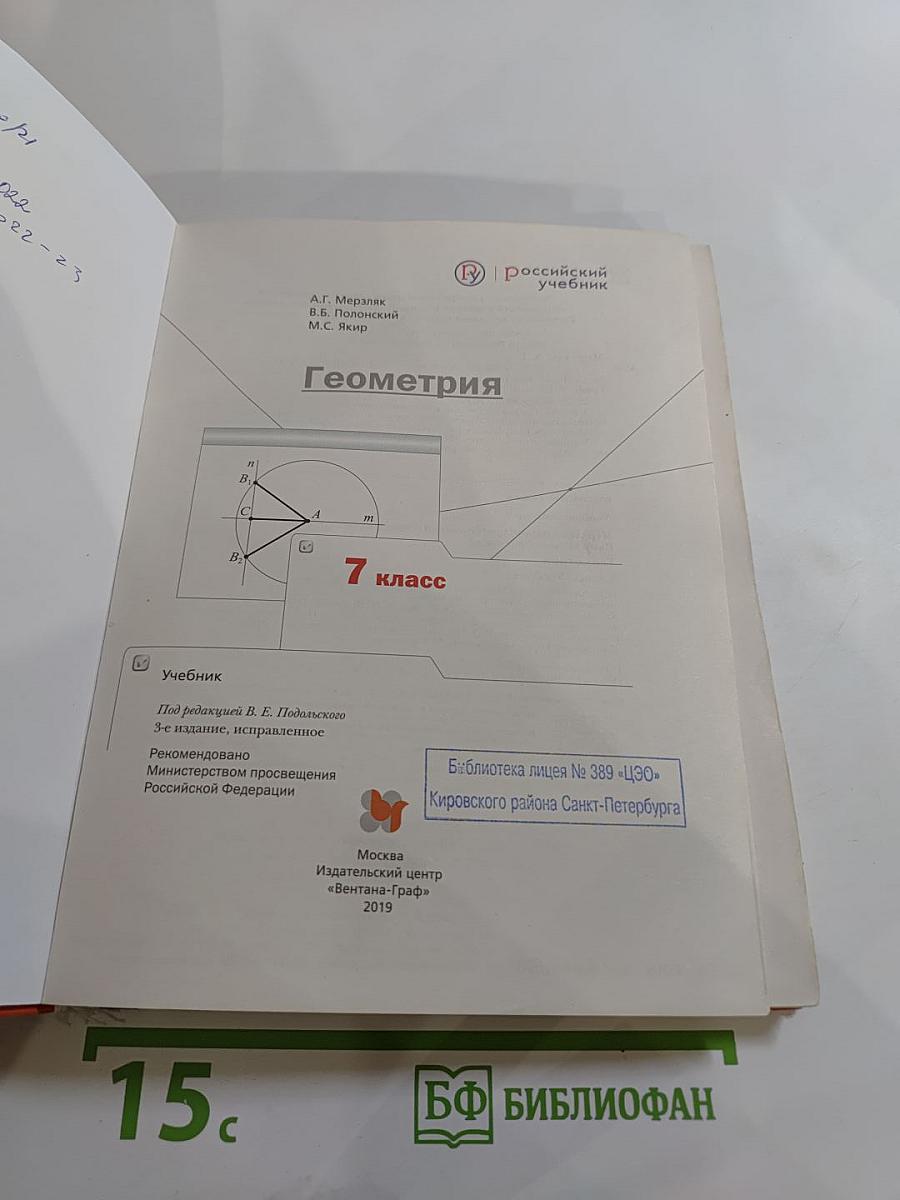 Геометрия 7 класс
