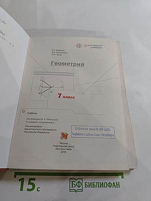 Геометрия 7 класс