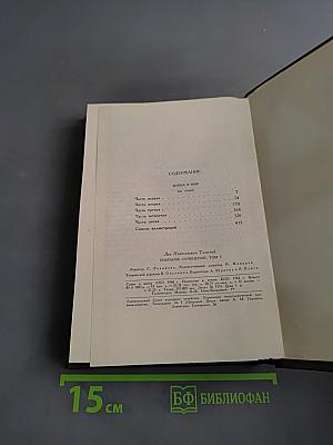 Л.Н. Толстой. Собрание сочинений. Том пятый. Война и мир