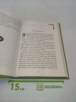 Отцы-святогорцы и святогорские истории