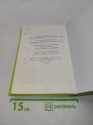 Отцы-святогорцы и святогорские истории
