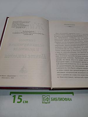 Житие и чудеса святого великомученика и целителя Пантелеимона