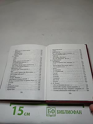 Песни и романсы русских поэтов. Том первый