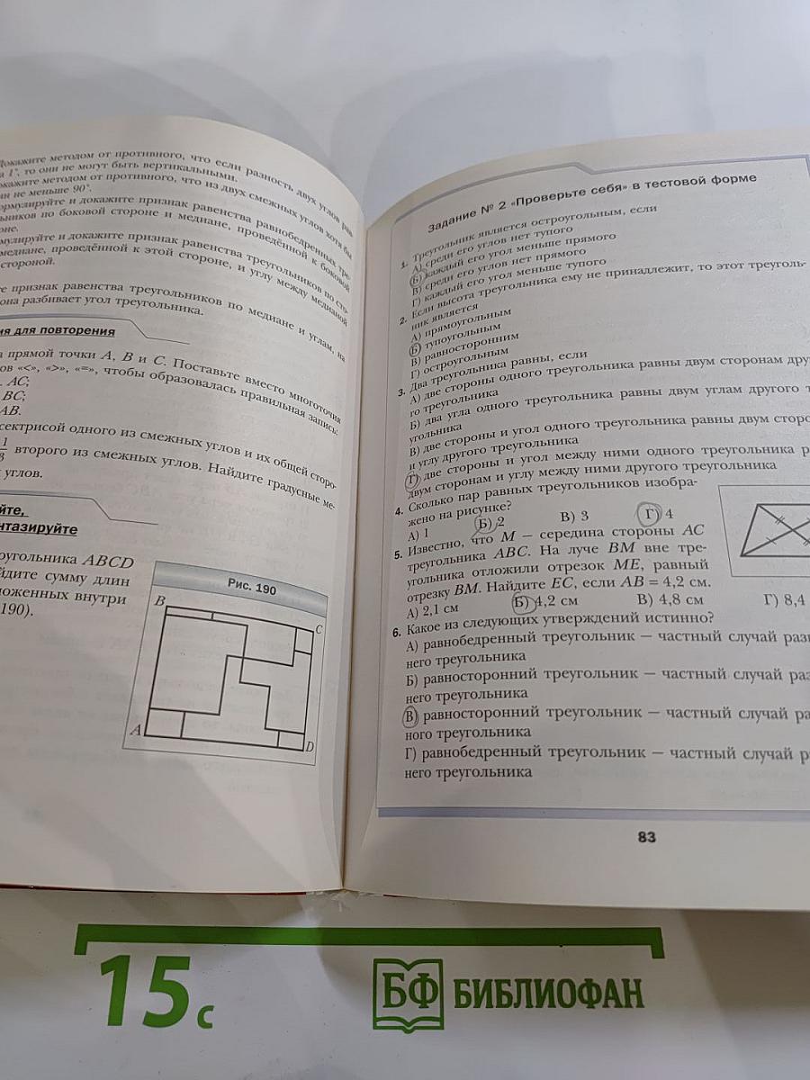 Геометрия 7 класс