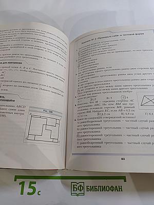 Геометрия 7 класс