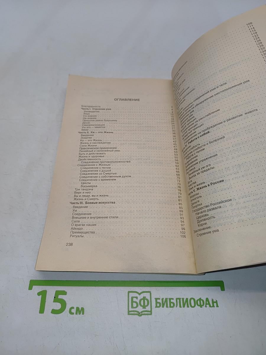 Жизнелюбие. Практическая система возвращения к жизни