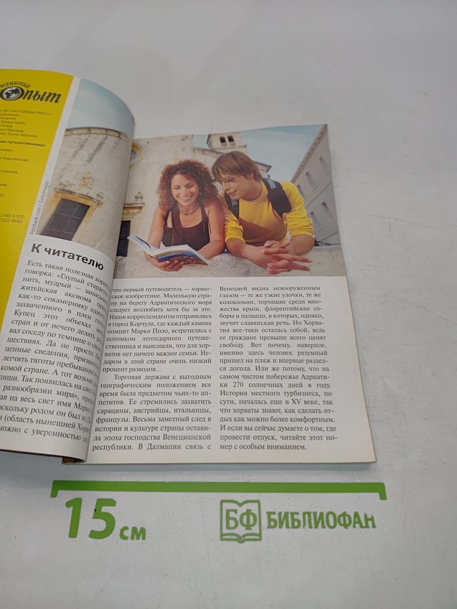 След Опыта №11/2006