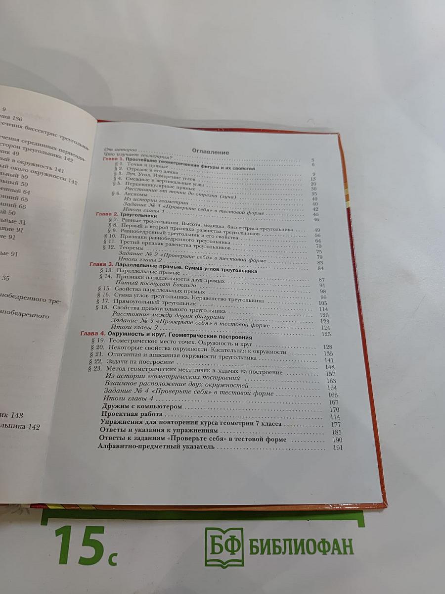 Геометрия 7 класс