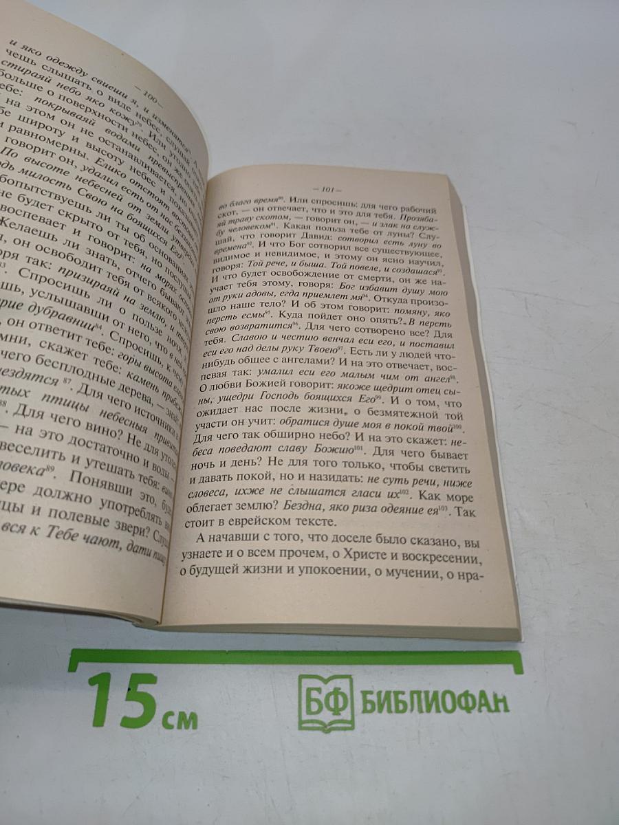 Наставление православному христианину