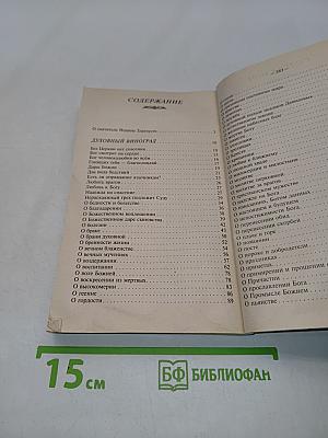 Наставление православному христианину
