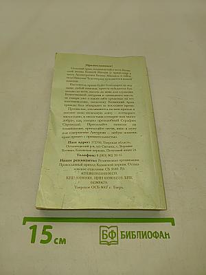 Наставление православному христианину