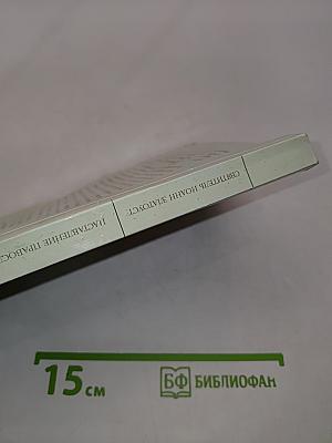 Наставление православному христианину