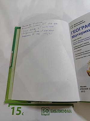 География. Материки и океаны. Часть II. Учебник для 7 класса