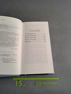 Анхель де Куатьэ. Всю жизнь ты ждала. Книга вторая