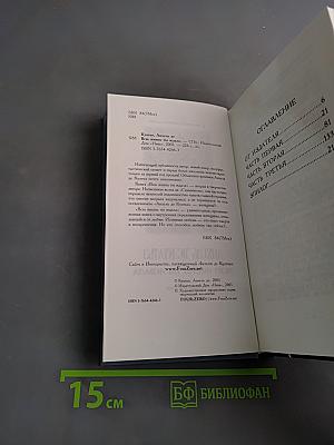 Анхель де Куатьэ. Всю жизнь ты ждала. Книга вторая