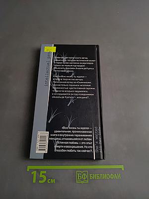 Анхель де Куатьэ. Всю жизнь ты ждала. Книга вторая