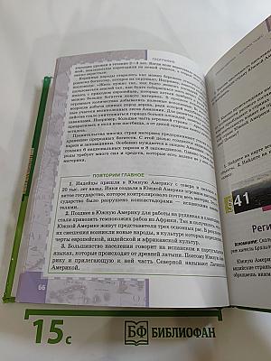 География. Материки и океаны. Часть II. Учебник для 7 класса