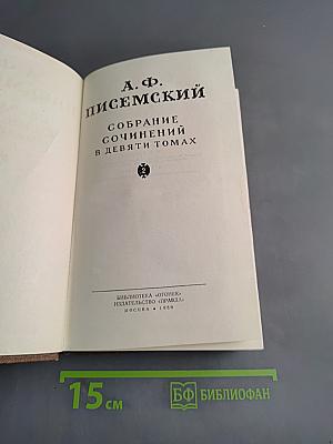 Собрание сочинений в девяти томах. Том 2