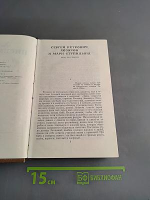 Собрание сочинений в девяти томах. Том 2