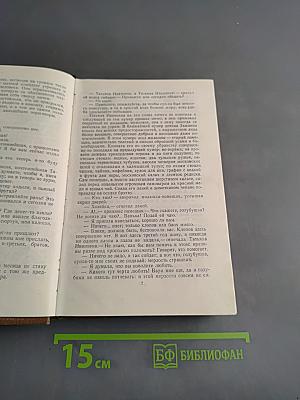 Собрание сочинений в девяти томах. Том 2