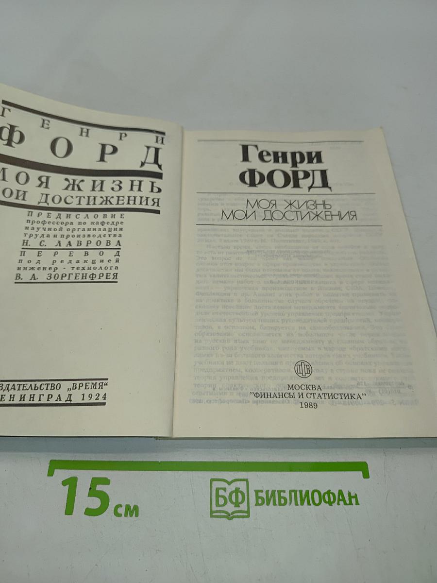 Моя жизнь. Мои достижения