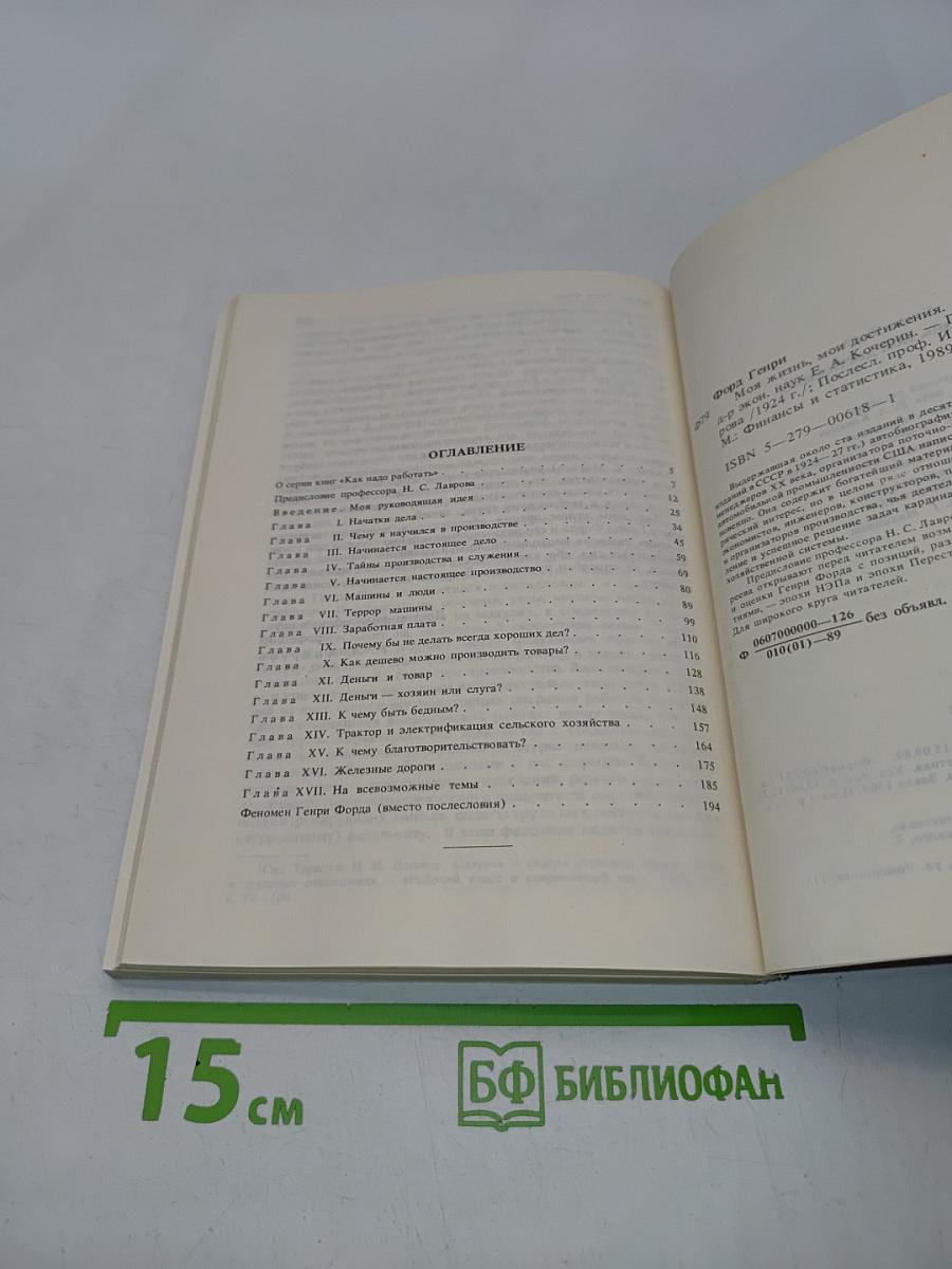 Моя жизнь. Мои достижения