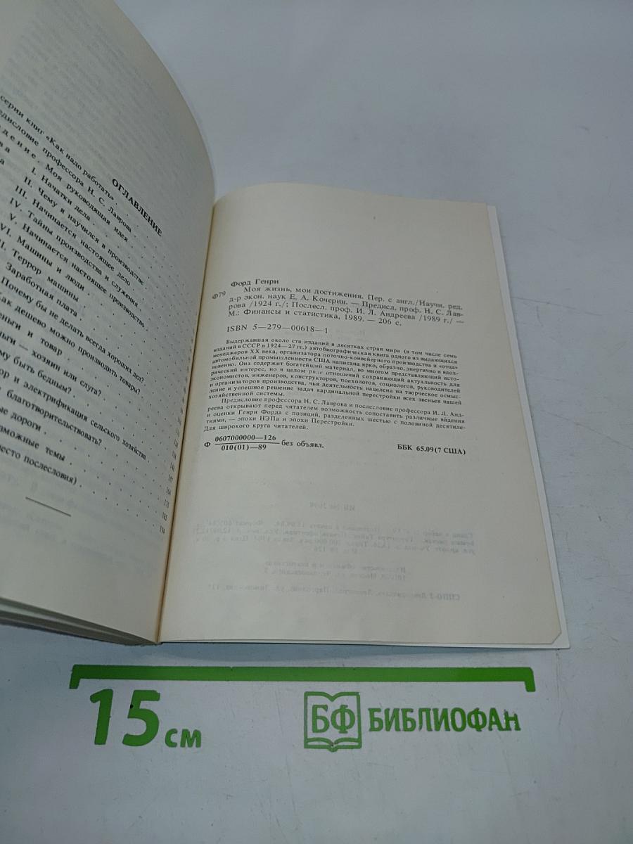 Моя жизнь. Мои достижения