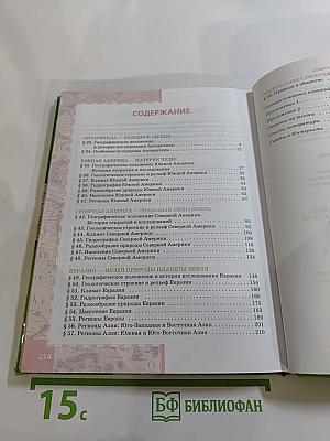 География. Материки и океаны. Часть II. Учебник для 7 класса