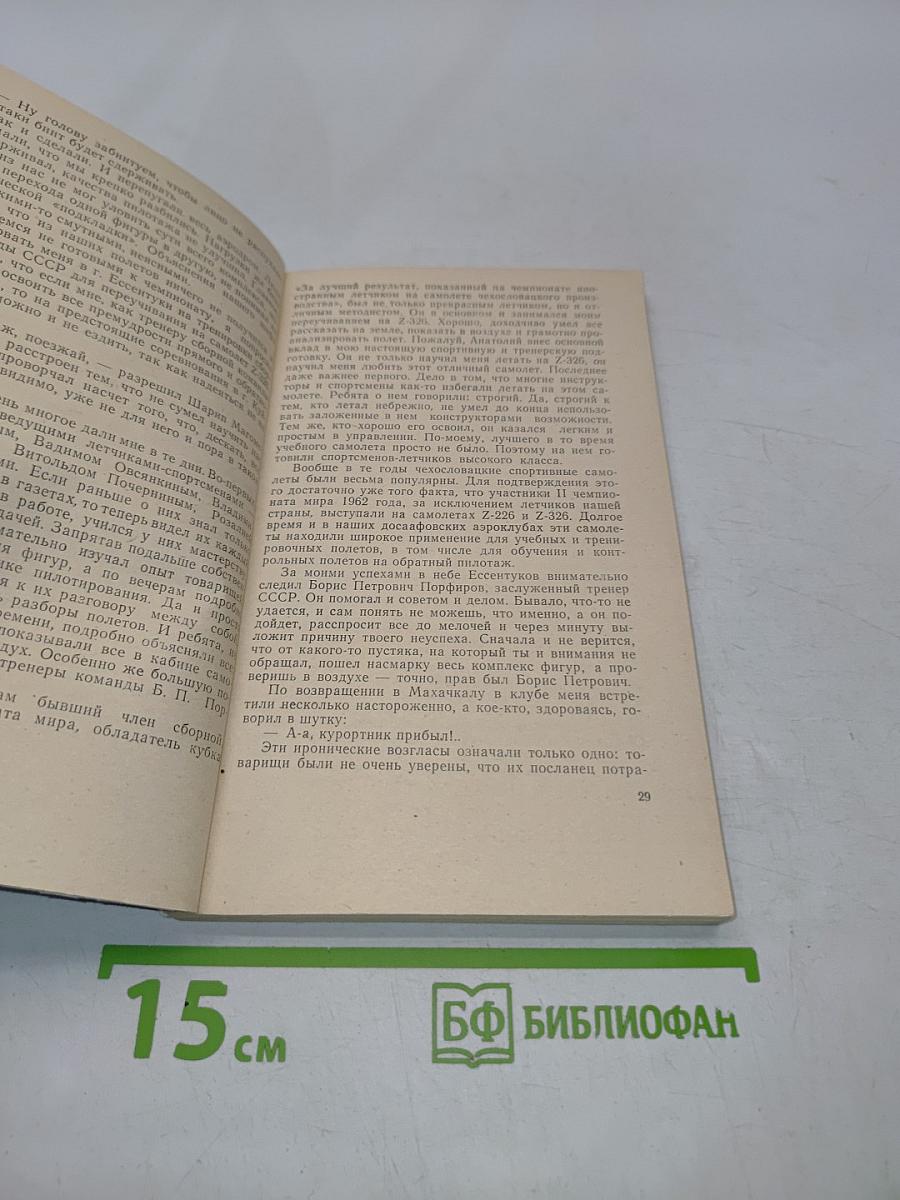 Чемпионами становятся в небе