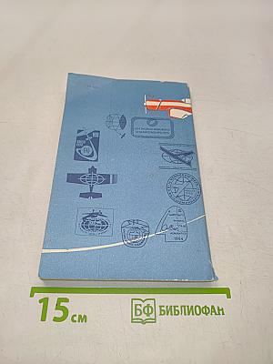 Чемпионами становятся в небе