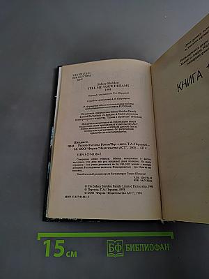 Расколотые сны