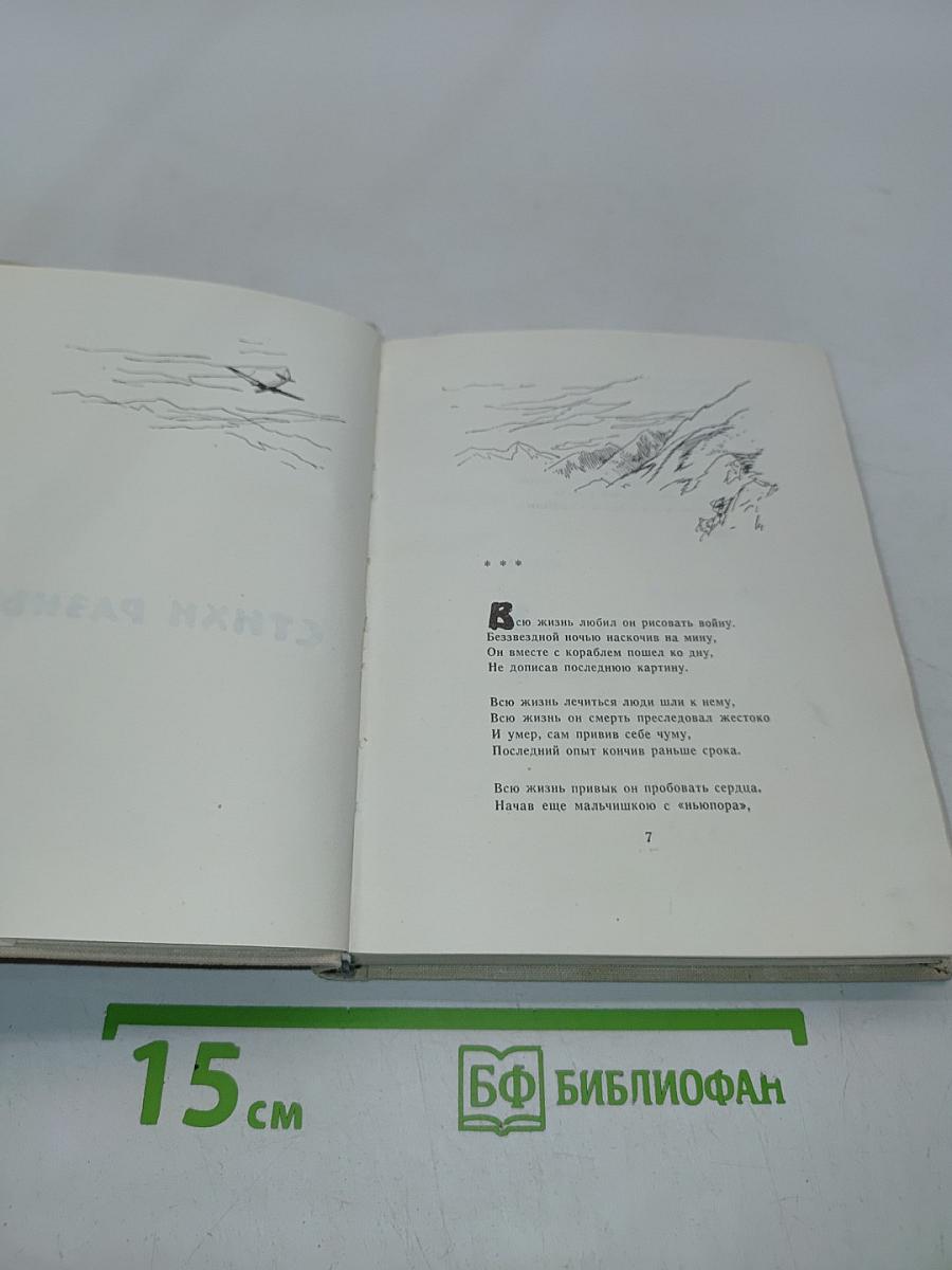 Стихи, поэмы, вольные переводы. Стихи разных лет