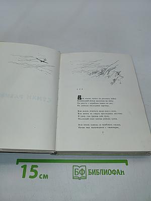 Стихи, поэмы, вольные переводы. Стихи разных лет