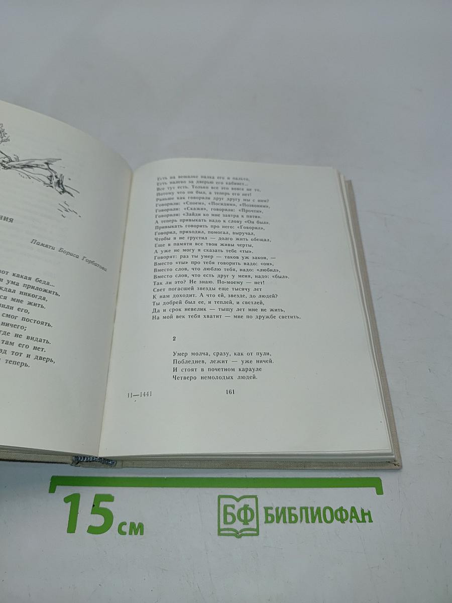 Стихи, поэмы, вольные переводы. Стихи разных лет