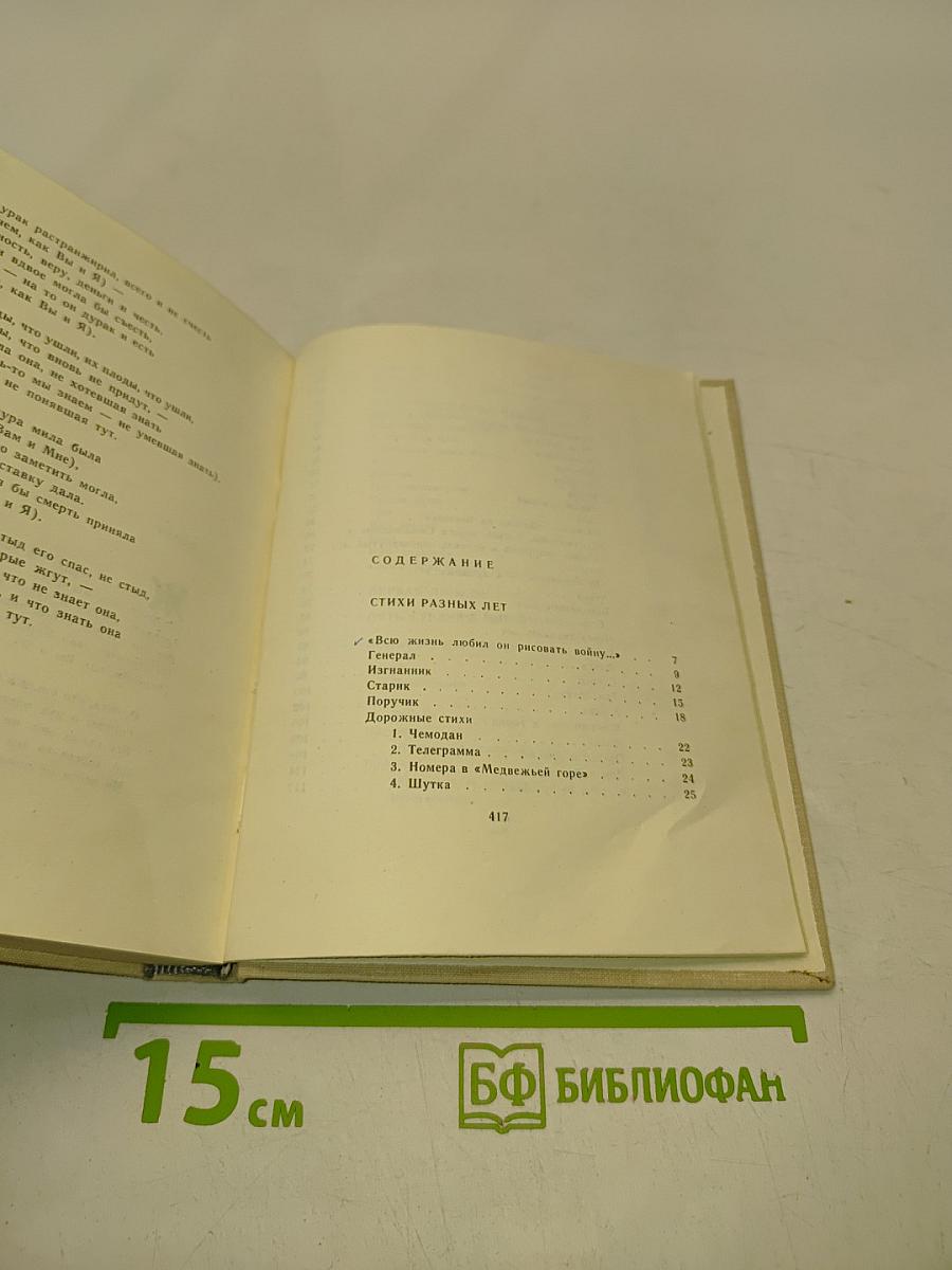 Стихи, поэмы, вольные переводы. Стихи разных лет