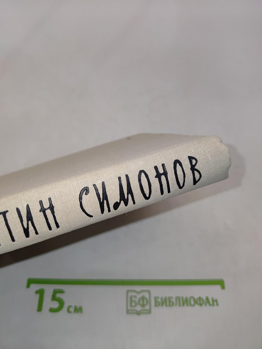 Стихи, поэмы, вольные переводы. Стихи разных лет