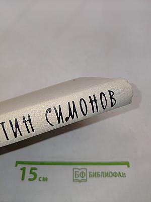 Стихи, поэмы, вольные переводы. Стихи разных лет