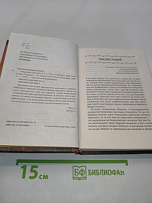 Избранные творения. Том I