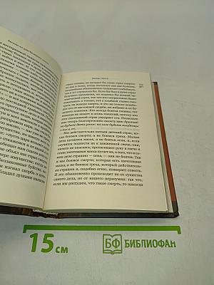 Избранные творения. Том I