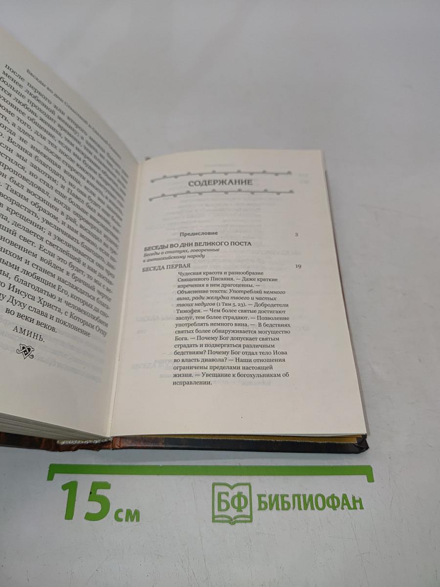 Избранные творения. Том I