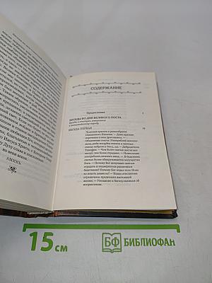 Избранные творения. Том I