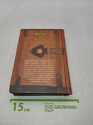 Избранные творения. Том I