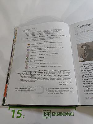 Литература. 6 класс. Учебник. Часть 2