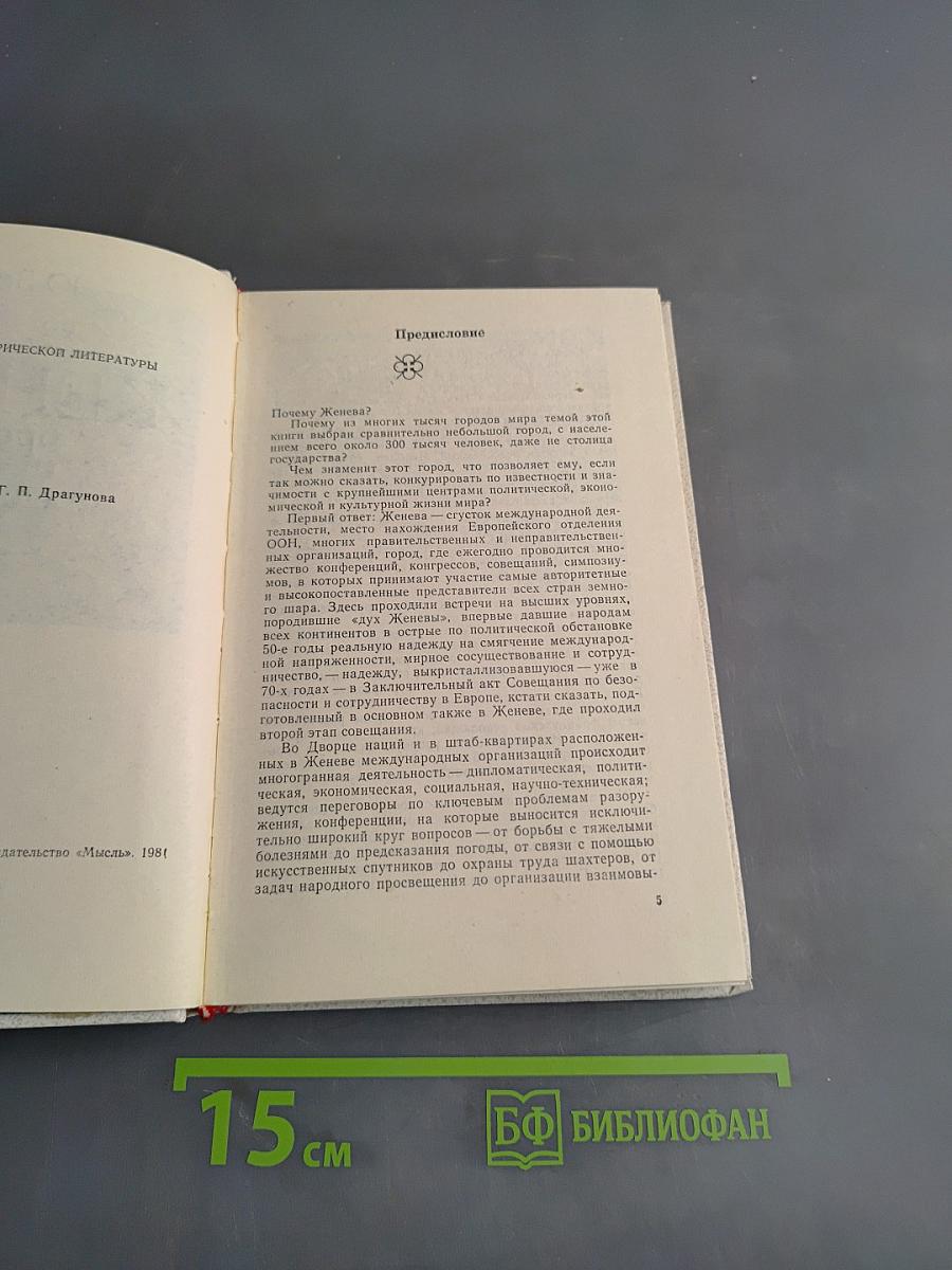 Женева прошлая и современная