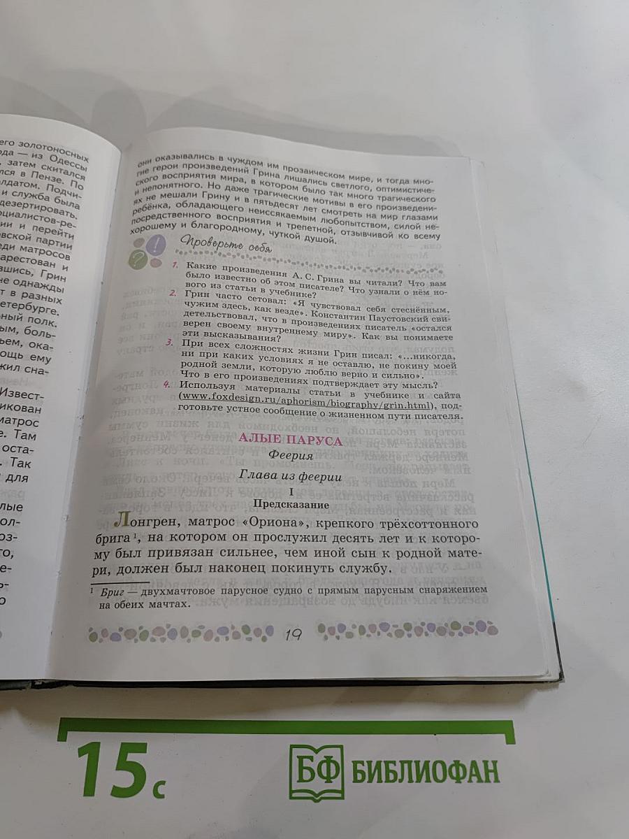 Литература. 6 класс. Учебник. Часть 2