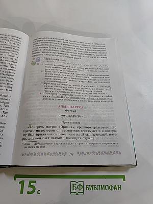 Литература. 6 класс. Учебник. Часть 2