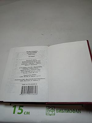 Песни и романсы русских поэтов. Том первый