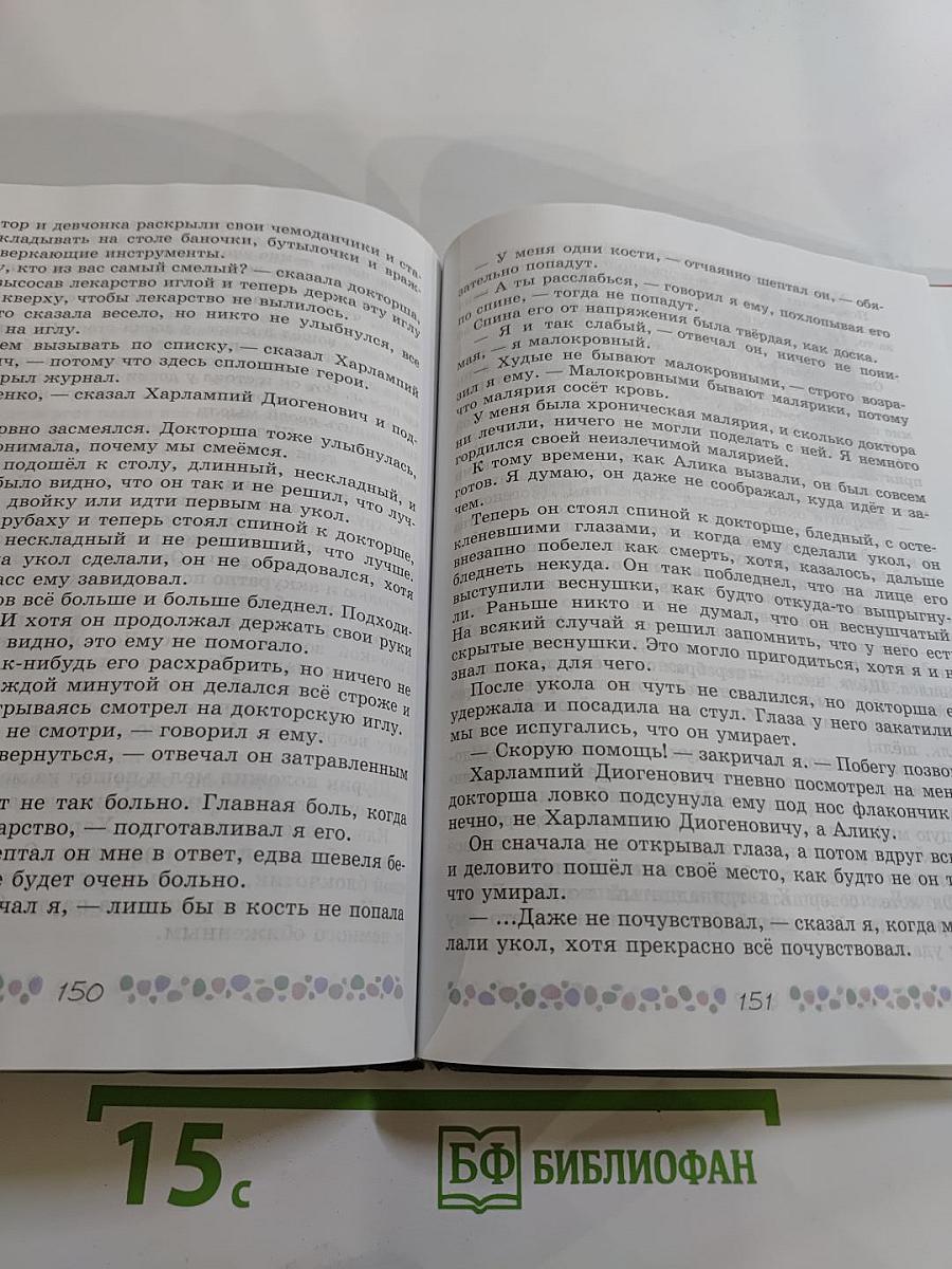 Литература. 6 класс. Учебник. Часть 2